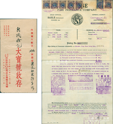 1937年（香港、沙面同和洋行）瑞商巴利亚士燕梳公司火险保单1张，由乐从兴栈隆记商号投保，上贴广东财政厅保险税票7张，附带原封套2个和收条1张，少见，八成新