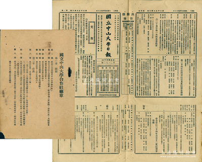 民国二十五年（1936年）“国立中山大学合作社总章”1份，内列总则、社员、社股（每股广东通用银圆二元）、组织及其职权、会议、业务盈余分配、附则等8章38条；另附《国立中山大学日报》1份，内有“国立中山大学合作社理事会第四次会议录”，极富史料研究价值；保存较佳，敬请预览和重视