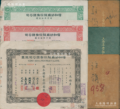 民国老股票等共6件，详分：1935至1937年上海阜丰面粉公司存款摺共3册不同；信和纱厂股票1943年壹百股，1947年增资股款收据壹万股、伍万股；七至八成新