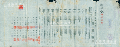 民国叁拾贰年（1943年）“创办鸿裕染织厂合同议单”1份，内由崇德堂、武佑记、武泉记、锡记、荪记等18位股东共同集资中储券贰百万元，在上海徐家汇创建该厂，并详列各股东所持股份、公议约定等情，乃属中国传统合同式老股票，其付息戳记至1956年；七五成新