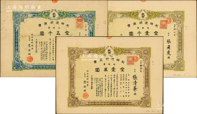 昭和拾八年（1943年）秋田造材商会股票3种，详分：壹股票金壹千圆、五股票金五千圆、拾股票金壹万圆，其股东及公司代表均为华人；该公司属大连日商木材公司，成立于1920年，在上海、沈阳、青岛等地设有分公司；少见，七五至九成新