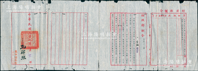 民国二十六年（1937年）“财政部训令”1份，事为责令各地商会调查兼收存款各商号之详情，由财政部长孔祥熙署名；绍兴越龙钱币博物馆藏品，罕见，保存尚佳，敬请预览