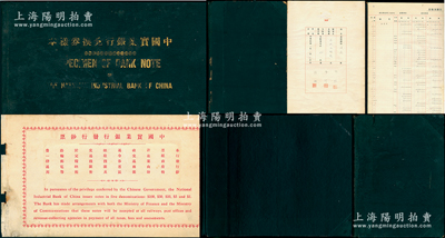 民国老北京银行业账本、样本册共4册不同，详分：①《中国实业银行兑换券样本》册、大陆银行《各行用杂件样本》、中华国家银行《往来存款总账》各1册，均属未填用之空白册；②1924年金城银行哈尔滨分行《存放各银行往来总帐》1册，内中记录与中国、交通、浙江兴业、信孚、东三省银行的往来总帐，且贴各类储蓄宣传等简报；绍兴越龙钱币博物馆藏品，其中3册书脊处均有烫金名称，保存尚佳，敬请预览