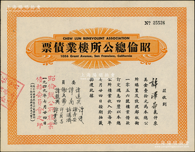 1949年（美国旧金山）昭伦总公所楼业债票美金壹拾元，属著名华侨宗亲会债券，内有水印；海外藏家出品，罕见且属首度公诸于阳明，九五成新