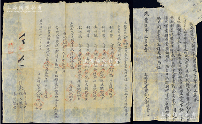 道光二十三年（1843年）“三义合缸房”股份合同1份，事为“靳明章、明堂昆仲因情投意合，在窑上村开设三义合缸房生理，附带襍货经营”，内中开列财东五人共入资本钱1960千文作为贰俸捌厘，而靳氏昆仲又占人力柒厘和五厘等情；背面附贴咸丰五年（1856年）靳明常氏“立辞退生理约”1份，属退股合同性质；是项股份合同，内容较为特殊，值得细览和回味；胡俊良先生藏品，保存较佳，敬请预览