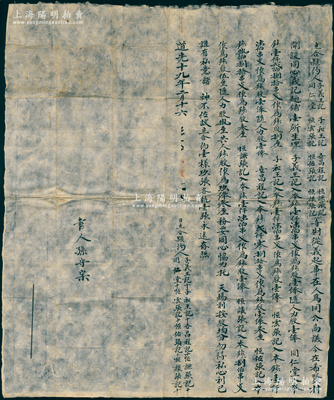 道光十九年（1839年）山西平遥“同心义记面铺”合夥约1份，事为“子义王记、同仁堂等8人合夥在希贤村开设同心义记面铺生理，以1600串文作为钱股壹俸，合计钱股、人力共玖俸叁厘”等，内中开列各股东之钱股、人力股之明细；人力股，乃传统商业之激励制度，当商号获利后，财东按银股分红，店夥按力股分红，且不承担亏损责任，正因如此，故商号从经理到夥计“莫不殚心竭力，视营业盛衰为切己之利害”，