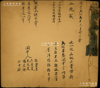 道光贰拾年至贰拾柒年（1840至1847年）清代当铺账本一厚册，通本墨字书写，且所当之物概以地亩为主，内容丰富，保存尚佳，敬请预览