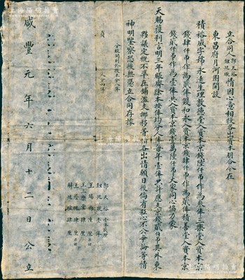 咸丰元年（1851年）东昌府“积裕成字号”入股合同1份，事为“郭天裕、钮廷璇等人因心意相投，今在东昌府（即山东聊城）月河圈开设积裕成字号永远生理，由敦德堂入资本京钱6000吊作为叁俸，三乐堂、双和永入4000吊各作贰俸，积善堂入2000吊作壹俸，共计资本京钱16000吊”，且言明公议约定等情，另开列6位执事之人力股共四俸；此乃旅外晋商之传统股份合同，极富史料研究价值；胡俊良先生