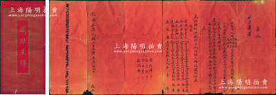 龙飞大清光绪二十三年（1897年）归化城（今呼和浩特）“义兴元记蒙古生理庄”红纸合同文约1份，事为“汉云堂、九居堂、服先堂、进乐堂4人（财东）与人力吴进玺等在归化城所属东达吾素村设立义兴元记蒙古生理，每股拟定银700两为率，共垫资本银2100两”，内中详列4位财东之入资状况、吴进玺执事占人力壹俸等情，属红纸股票，且附带“麟趾呈祥”封套1个；此乃“旅蒙”晋商之股份合同，存世罕见，