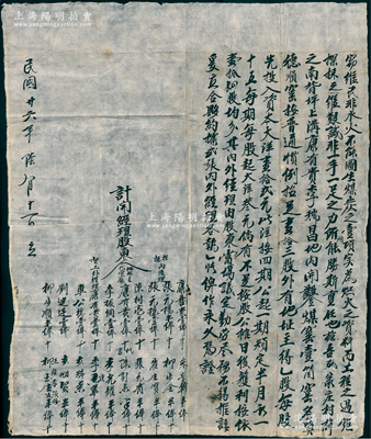 民国廿六年（1937年）山西柳林县“德顺煤窑”股份合同1份，事为“康有贵等人在成家庒开鑿德顺煤窑，按晋通惯例招足13股，每股先投入资本大洋12元，按四期缴纳”等情，并开列所有经理、股东之姓名和占股数额等；此种中国本土传统式股份合同内涵丰富，保存甚佳，敬请预览