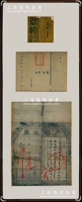 清代咸丰至同治年山东青州府乐安县（1914年改称广饶县）秀才袁丕绪遗存之文献一套共3件，详分：①咸丰陆年（1856年）户部执照1张，事为俊秀袁丕绪捐京钱壹百肆拾肆吊文，遵例报捐从九品衔；②同治拾贰年（1873年）“敕授修职郎庚戌科岁贡乐安县训导兼理教谕杨”颁给袁丕绪氏“匾式”1件，上题“齿德兼优”字样，且钤有关防（注：凭此官方匾式，可制作大匾悬于中堂）；③“指日高陞”京报1件，