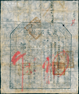 光绪叁拾叁年（1907年）“度支部执照”1张，事据江西巡抚册报，安徽歙县籍“花翎分省补用同知”吴德烺氏捐银748两，准“加寻常叁级，并给与祖锡纯、祖母程氏、汪氏、朱氏，庶祖母尤氏、父祖樾、母王氏、周氏从三品封典”，时户部于光绪三十二年改称度支部；此为清代买官制度之历史实证，然报捐者吴德烺为正五品补用同知（即知府的副职），且捐输金额巨大，所求乃“加三次优先考核”和“祖父辈两代从三