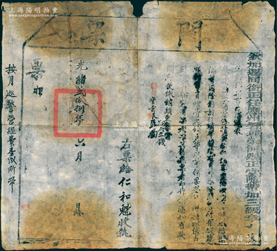 光绪贰拾捌年（1902年）“钦加运同衔正任应州署理荣河县正堂随带加三级章”颁发之“门票”1张，发给“烟膏各馆户”仁和魁，每月需缴“坐贾银肆两五钱”，且左侧批有“按月巡警营经费壹成所带”墨字，乃属清代鸦片馆之执照；是项“鸦片文献”存世稀见，保存尚佳，值得重视