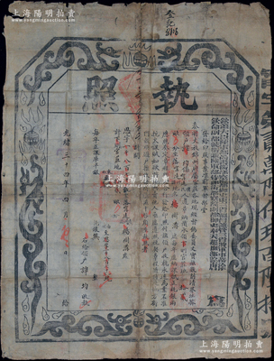 光绪三十四年四月（1908年）“钦差大臣陆军部尚书衔都察院都御史东三省总督兼管三省将军事务徐（世昌）、钦命副都统衔兼陆军部侍郎都察院副都御史奉天巡抚部院唐（绍仪）”印发之“执照”1份，属“奏明丈放锦州府属官庄各地”之地契，上印龙图，形制大气；保存尚佳，敬请预览