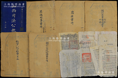 民国山西司法类文献共7件，详分：1927年《山西司法公报》第四期1册；1943年徐沟县警察所卷案5册；1944年平顺县政府传票1份，附带付桂花氏报告等一宗；胡俊良先生藏品，保存尚佳，敬请预览