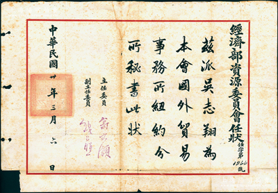 民国卅年（1941年）“经济部资源委员会任状”1份，派任吴志翔为本会国外贸易事务所纽约分所秘书，由主任委员翁文灏（著名地质学家，曾任国民政府行政院长）、副主任委员钱昌照（曾任全国政协副主席）签发；保存尚佳，敬请预览