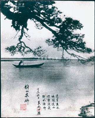 著名摄影大师郎静山“湖中划船”摄影作品1张，尺寸245×305mm，上书“静山集锦”和题跋诗文，钤有“郎静山”印；郎静山乃中国最早的摄影记者，运用绘画技巧与摄影暗房曝光的交替重叠，创立“集锦摄影”艺术，在世界摄坛上独树一帜；保存较佳，敬请预览