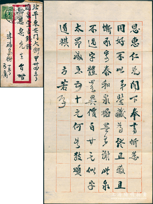 民国廿四年（1935年）著名钱币收藏家方药雨（方若）致京城钱币名家骆恩惠（即骆泽民）信札一通，事为“泰和泉拓收到，此泉不过字体略异，价百廿元似乎太昂，减至五十元如何”等情，内容颇为精彩；源于京城前辈名家骆泽民先生之遗存，附带原信封，保存较佳，敬请预览和珍视