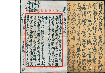 民国二十四年（1935年）著名钱币收藏家戴葆庭致京城钱币名家骆泽民信札共2通，分别事为“马定祥托李庆裕购买《故宫清泉录》”和“购买宣统贰枚”古钱等情；源于京城前辈名家骆泽民先生之遗存，均附带原信封，保存尚佳，敬请预览和珍视