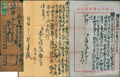 民国廿五年（1936年）著名钱币收藏家戴葆庭致京城钱币名家骆泽民信札共2通，分别事为商购“古泉龙凤折三、祺祥等”和“至和折二、元祐等”，内容颇为精彩；源于京城前辈名家骆泽民先生之遗存，均附带原信封，保存尚佳，敬请预览和珍视