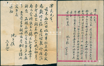 1950年代著名钱币收藏家沈子槎（浙江湖州籍）致京城钱币名家骆泽民信札共2通，分别事为商购“至元钞、两铢、万历铁母”和询购“西夏文乾祐、中泉三十”等情，墨字流畅，内容颇为精彩；源于京城前辈名家骆泽民先生之遗存，均附带原信封，保存较佳，敬请预览