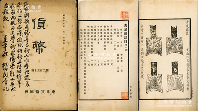 民国钱币典籍共2册，详分：1926年古泉学社编《古泉杂志》第一期创刊号1册，上盖有收藏章；昭和十五年（1940年）东洋货币协会《货币》第250号1册，其封面有名家张炯伯亲笔题跋（论伪齐刘豫所铸阜昌钱六品等）；保存甚佳，敬请预览