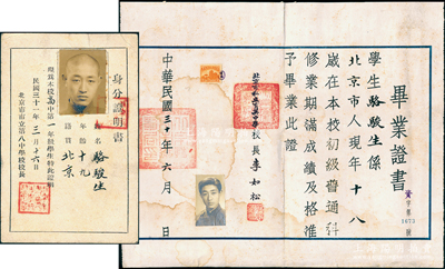 民国三十年（1941年）“北京市私立育英中学”毕业证书1张，发给学生骆俊生（骆泽民之子），另附1942年骆俊生氏“身分证明书”1张；此育英学校属美国公理会开办的教会学校，属昔年老北京之名校；源于骆氏家族之遗存，保存尚佳，敬请预览