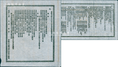 光绪十八年（1892年）香港安泰保险公司收支表1份共2页，由总司理人何昆山签发，其上详列光绪十八年壬辰九月份之账目；安泰保险公司由华商李升、何昆山发起创办于1877年，是香港第一家华商保险公司；海外回流品，罕见，八五成新，值得珍视