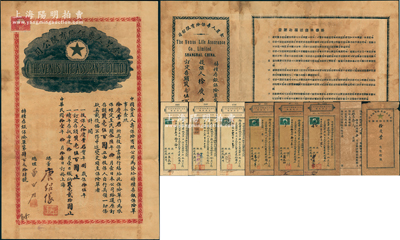 民国拾壹年（1922年）金星人寿保险有限公司特种存银保险单1份，由徐庆丰君投保15年，每年缴纳20元，到期还给双毫银伍百圆，由总董唐绍仪（民国首任内阁总理）等署名签发；另附原封套1个、公函1则、1922至1927年每年缴纳20元保费收据6种，如此完整者实属难得；罕见，八成新，敬请预览和重视