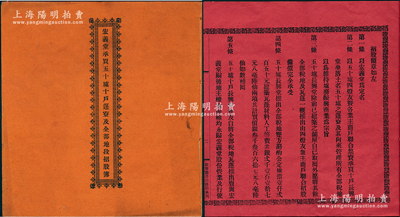 民国八年（1919年）广东台山县西宁市《宏义堂承买五十墟十户篷寮及全部地股招股簿》大型股份部1册，内中印有发起缘由、招股简章14条、所有发起人和赞成人、收取股银处名称等，内容极为详尽；此宏义堂乃集资购买当地篷寮区及全部税地，藉以改造房屋，维持墟务和振兴商业，属早期房地产开发之老股票；是项股份部尺寸极大，与众不同，堪称广东股份部之难得精品；保存甚佳，敬请预览