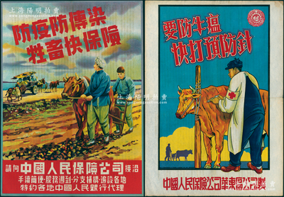 新中国50年代“中国人民保险公司”牲畜保险之大型广告画共2张不同，尺寸约375×515mm，且背印保险文字，形制美观，可适用于展览和馆藏，保存较佳，敬请预览