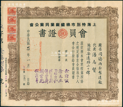 民国卅四年（1945年）“上海特别市棉织厂业同业公会”会员证书1张，发给同济内衣制造厂（该厂与同济机织印染厂为姊妹厂，亦发行有股票存世），厂主潘志贤出自买办世家，其父潘澄波为怡和洋行总买办，其兄潘志铨为上海著名小开，家族势力显赫一时；少见，八成新