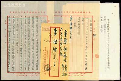 民国卅五年（1946年）中本纺织厂股份有限公司致李祖绅（著名实业家、镇海小港李家子弟）公函一通，事为举行董监事联席会及增资事宜，附带实寄封；另附1944年该公司创立会会议录、第一次董监联席会会议记录、中国工况银行往来结息回单各1份，内中出席者包括赵棣华等诸多名人，颇具史料价值；保存尚佳，敬请预览