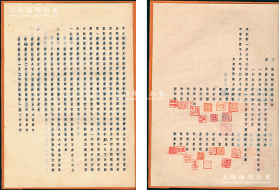 民国三十六年（1947年）广昇祥袜衫百货《合夥契约》1册，内中记录有该公司之资本状况（时资本国币8亿8千万元）、股东份额及公议条款等详情，文字内容极富内涵；该号始创于清道光三十年（1850年），乃属上海南京路老字号；八成新