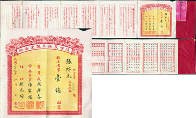 民国三十六年（1947年）长沙·复顺长钱庄股东合约，股本国币壹亿圆，左边印有股东互订合约17条，背面则印有所有股东姓名与认股金额等，内容极为详尽；是项股票形制特殊，别具一格，堪称湖南老股票之一大精品，值得赞赏和推介，八成新，敬请预览和珍视