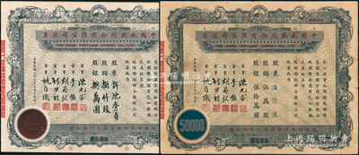 民国三十七年（1948年）中国水泥股份有限公司股票共2种全套，详分：定额伍万股计伍拾万圆、不定额捌仟股计捌万圆，其中1枚股东为旅沪广东巨富、怡和洋行买办潘澄波氏，而票上董事为民国金融业巨子陈光甫、李铭等；八成新