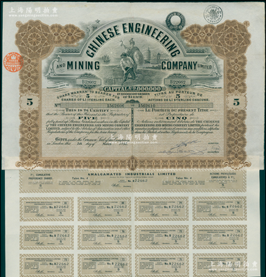 1930年英商开平矿务局股票，棕色5股计5英镑，内有水印，且附带息票；清代洋务运动最著名的煤矿公司，至庚子事变时遭英商侵占，历史背景丰富；八成新