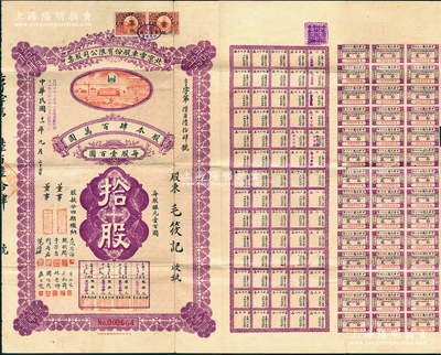 民国十一年（1922年）北京电车股份有限公司股票，面额拾股（每股银元壹百圆），票上董事分由于学忠（爱国名将）、鲍贵卿（黑龙江督军、吉林督军）、荆有岩（长芦盐运使、银行家）、周作民（著名银行家、金城银行总经理）等签名；中国老股票之珍罕品，七五成新