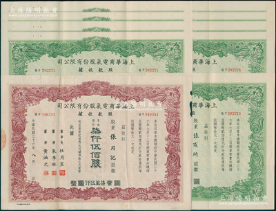 民国三十六年（1947年）上海华商电气股份有限公司股款收据共10张，内含普通股份紫红色柒仟伍佰股1张、绿色壹万股9张，票上均有上海滩大亨杜月笙等人签名，八至八五成新