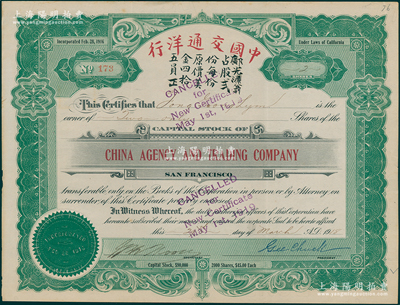 1918年中国交通洋行股票，面额贰股（每股45美金），属广东华侨在美国加州之航运企业；香港藏家出品，少见，有水印，八五成新