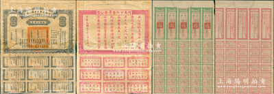 1927年河南十六年革命公债伍圆（即壹圆五联张）、拾圆共2种全套，乃借用1925年河南省整理金融公债背面所改印，属北伐战争时期冯玉祥军队进入河南后所发行，其中拾圆券存世极为罕见；源于著名纸币藏家出品，其中1枚有修补，六至八成新，敬请预览和珍视