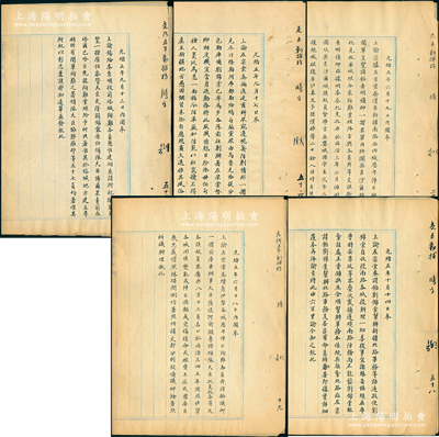 光绪五年（1879年）“左宗棠收复新疆”之清廷“上谕”底稿共5份不同，分别事为“左宗棠奏，续查伊犁各城历年阵亡殉难各员弁，请饬议恤”、“前塔城殉难各员恳准建祠附祀”、“筹防剿逆酋”、“左宗棠奏请饬刘锦棠帮办新疆北路军务”等，内容极其精彩；此乃左宗棠收复新疆之历史文献，极富研究价值，保存甚佳，敬请预览