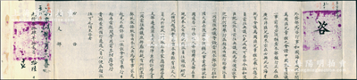 光绪叁拾肆年（1908年）清廷“外务部”致“度支部”咨文1件，事为“和国海牙（即荷兰）开万国汇兑章程之会，请中国派员往议”等情，钤有官印两处；此公文见证中国参与制订国际汇兑章程之史实，极富史料研究价值，保存甚佳，敬请预览