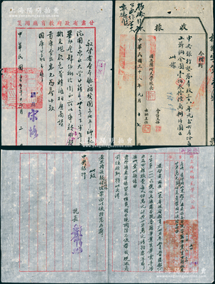 民国时期甘肃省教育文献共3份，详分：①1946年国立西北师范学院院长黎锦熙（近代著名教育家）致中央银行公函1则，事为函请贵行交付山东教育厅汇来留交本院鲁籍毕业生回籍旅费25万元等情；②1948年甘肃省教育厅致国库局公函1则，事为要求拨汇国立北平师范学院、国立东北大学甘籍生37年下半年度奖助金480元；③1949年国立兰州大学收据1张，事为借到中央银行垫发本校38年元至六月份员工