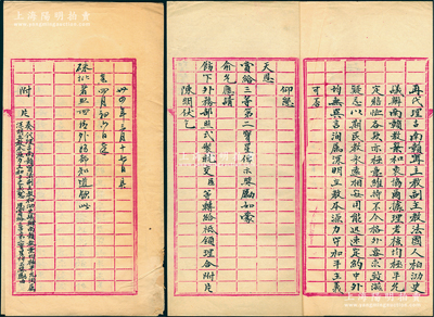 光绪卅四年（1908年）外务部奏摺底稿1份，事为“代理吉南赣甯副主教法国人柏功史议办南赣教案均极平允，洵属深明立教本源，力守和平主义”，仰恳“恩赏给三等第二宝星”等情，且“硃批著照所请”；此乃清末“双龙宝星”勋章之历史文献，罕见且保存甚佳，敬请预览