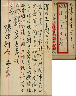 民国二十年（1931年）著名钱币收藏家张叔驯致京城钱币名家骆泽民信札一通，内中对骆氏自“九一八事变”后迁居北平聊作慰问，且言及“刘秀泉恐是元代厌胜，惟亦奇特可取，请示价目”等情；张叔驯乃民国古钱收藏第一名家，其信札存世罕见，阳明仅在22年秋和23年春各拍卖过一通，其成交价分别高达32200元和70150元；源於京城前辈名家骆泽民先生之遗存，附带原信封，保存甚佳，敬请预览和珍视