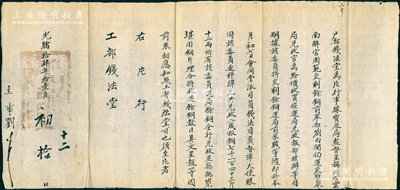 光绪拾肆年（1888年）“户部钱法堂”致“工部钱法堂”公文1则，事为“据宝泉局监督呈称，所有云南解官周范交剩余铜由宝泉局兑收，共兑收八成板铜7143斤12两，相应知照工部钱法堂”等情，钤有官印一处；此种清代钱币文献存世稀见，保存较佳，敬请预览