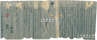 光绪二十八年（1902年）工部“虞衡司”致“宝源局”付文1件，事为“户部咨准矿务唐等领运二十起二批京铜投批到部仍照旧章，按户二工一划分，计工局三分之一铜16万6666斤10两6钱6分7厘”等情，并附贴户部咨文；此乃清代户部、工部分配滇铜之历史文献，极富史料研究价值，保存尚佳，敬请预览