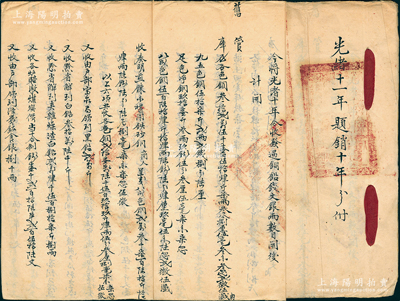 光绪十二年（1886年）工部“虞衡司”《光绪十一年题销十年分册》1册，内中开列光绪十年收发过铜铅钱文银两数目，包括滇铜、黑铅、黔省白铅、铁砂、火药、硝磺等各种铸钱原料，钤有多处官印，内容极其精彩，堪称难得之钱币文献，值得细阅和研究；保存甚佳，敬请预览和珍视