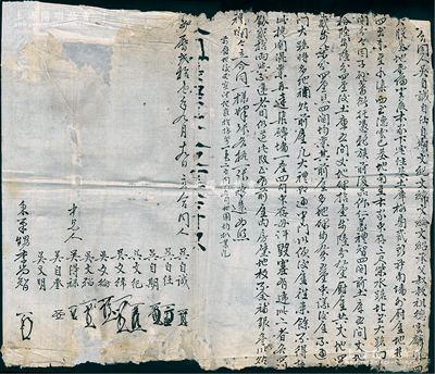 明代万历贰拾壹年（1593年）徽州府传统“合同”1份，事为吴自诚、自任、自期、文纪等宗亲7人承祖基地壹块，今托凭亲族见证予以分产，内中开列四至，并约定公议条款等情；此种明代分产“合同”，存世颇为稀见，保存尚佳，敬请预览